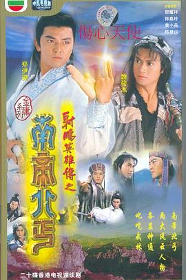 南帝北丐国语封面图