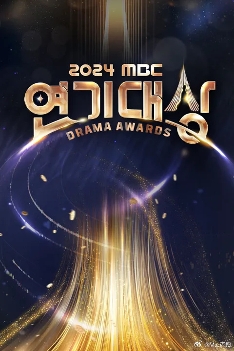 MBC演技大赏封面图