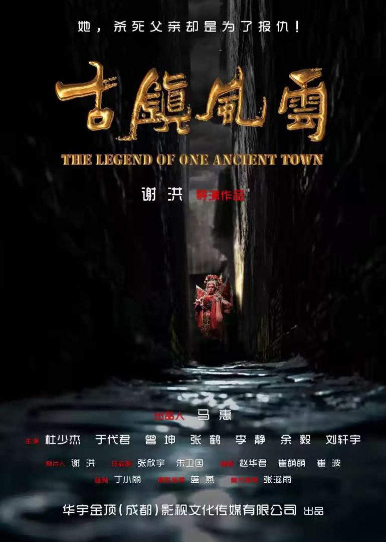 古镇风云封面图