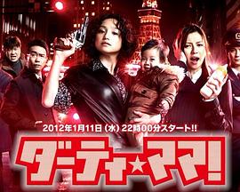 Dirty Mama!封面图