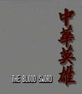 中华英雄封面图