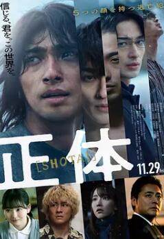 真实身份封面图