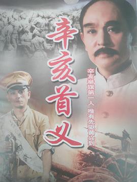 辛亥首义封面图