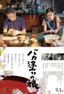 津轻涂的女儿封面图