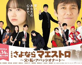 再见了指挥大师~父亲与我的热情~封面图