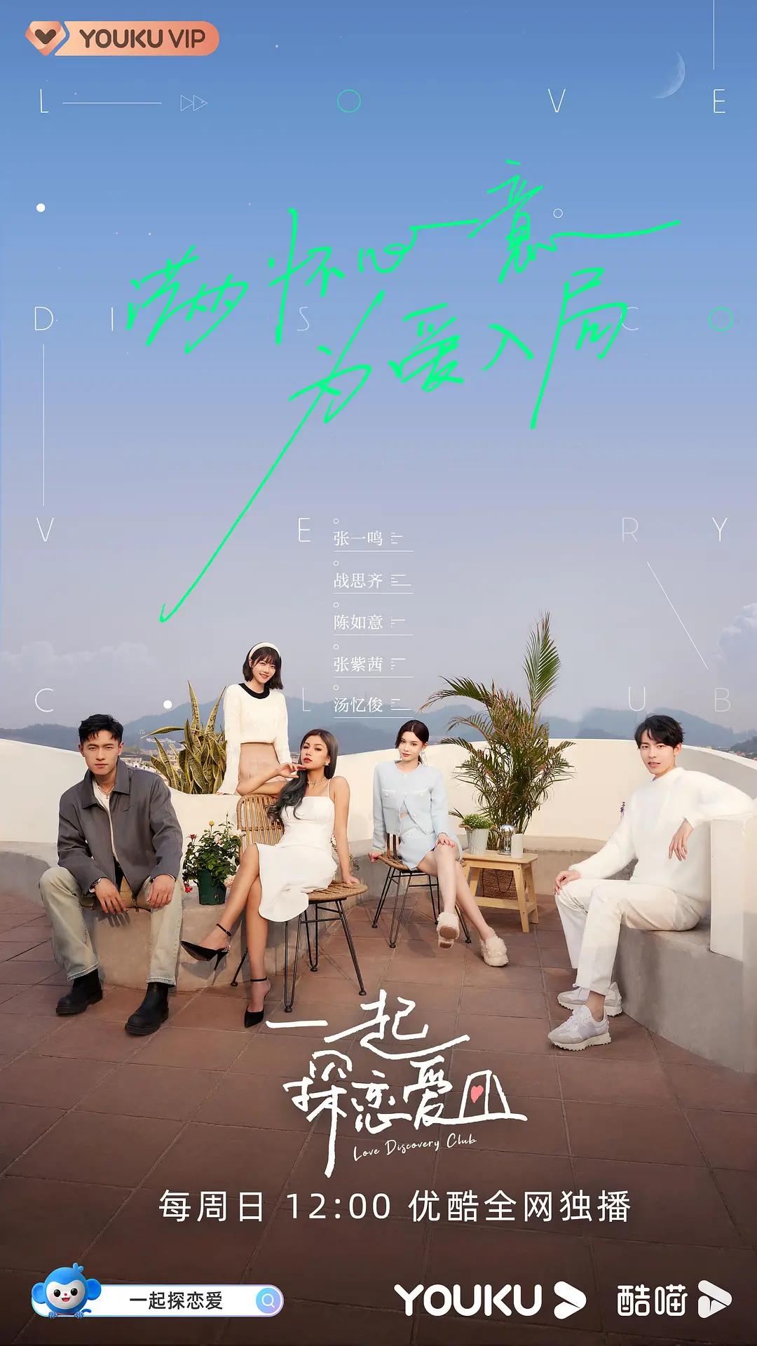 一起探恋爱封面图