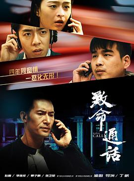 致命通话封面图