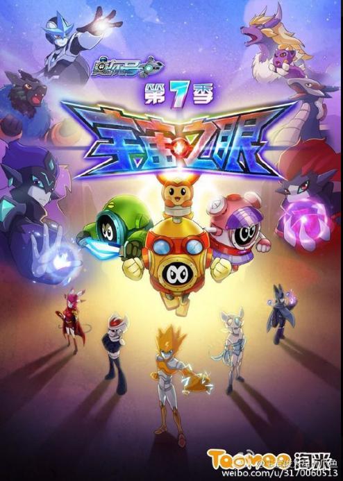 赛尔号第7季：宇宙之眼封面图