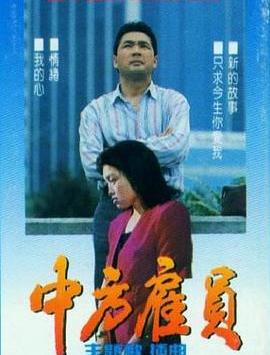 中方雇员封面图