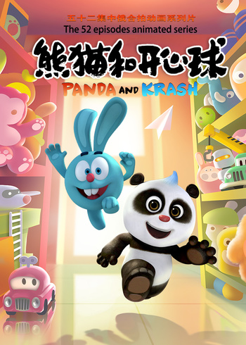 熊猫和开心球封面图