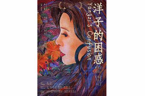 洋子的困惑封面图