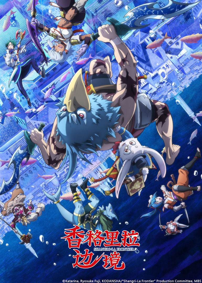 香格里拉边境第二季封面图