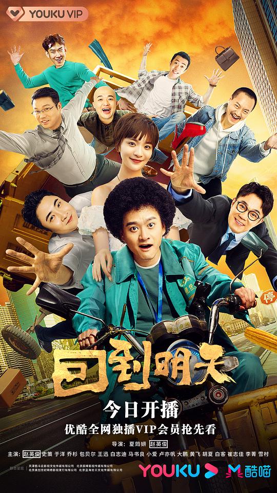 回到明天封面图