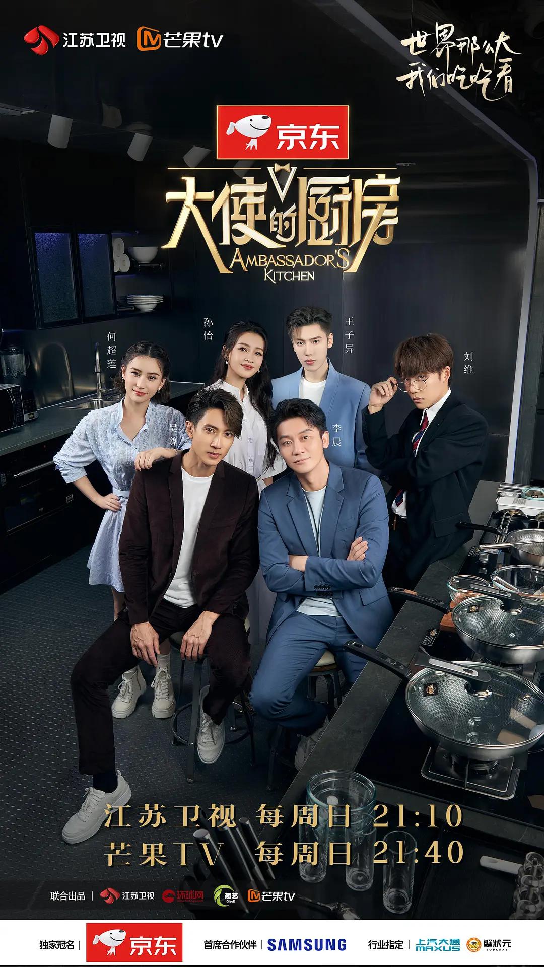 大使的厨房封面图