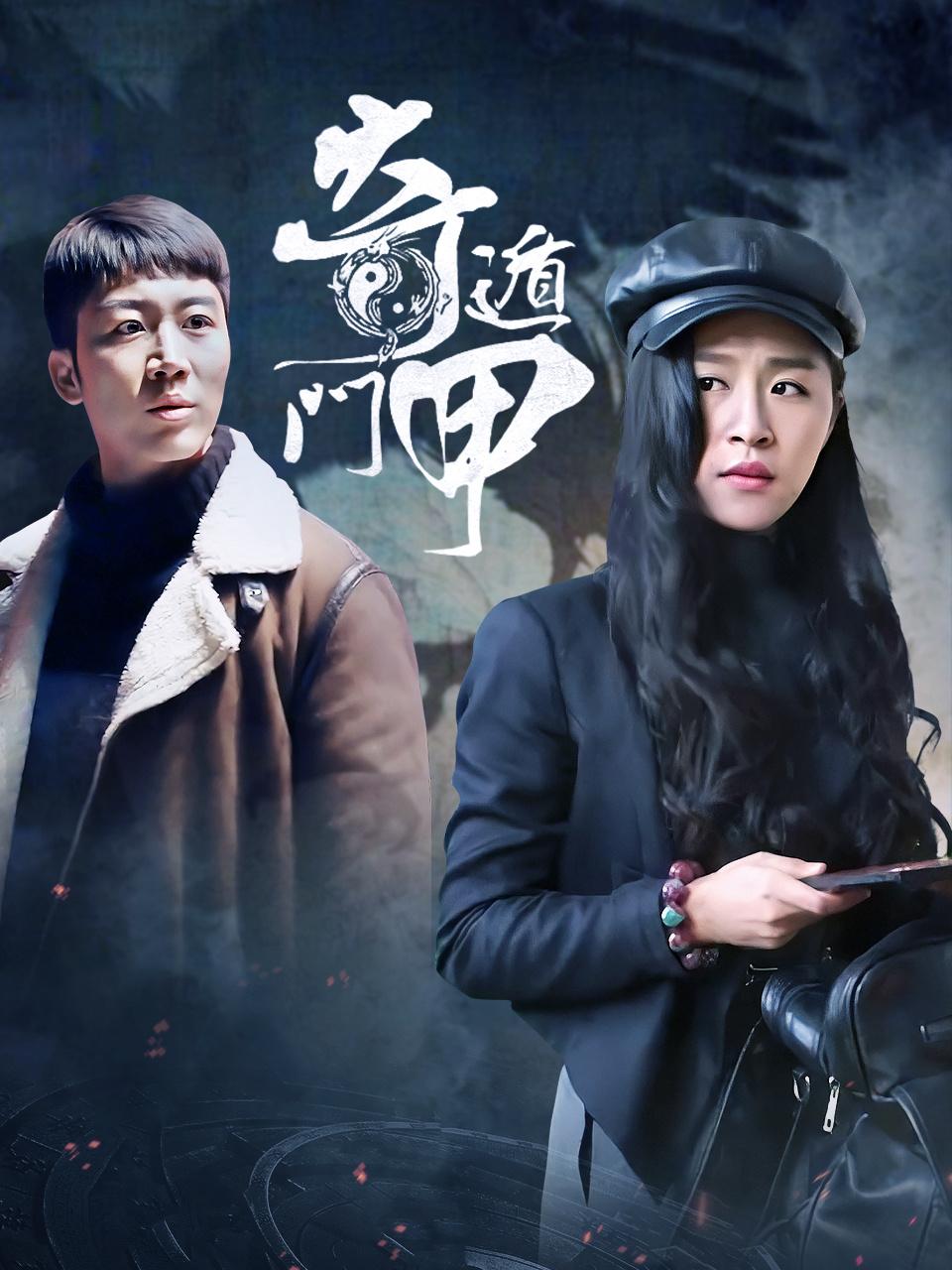 奇门遁甲封面图