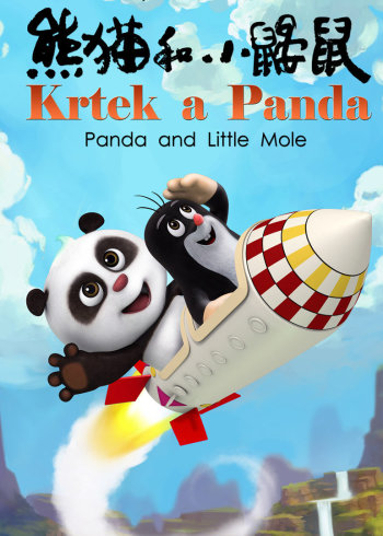 熊猫和小鼹鼠封面图