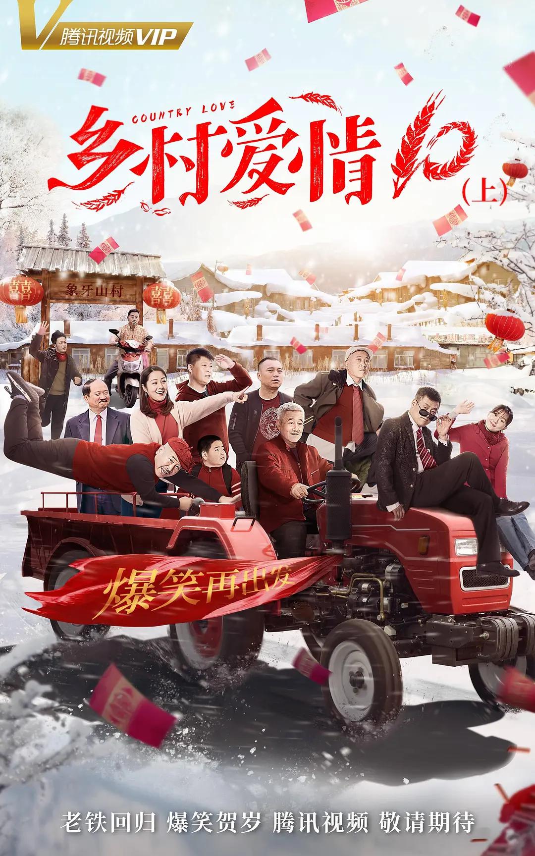 乡村爱情协奏曲封面图