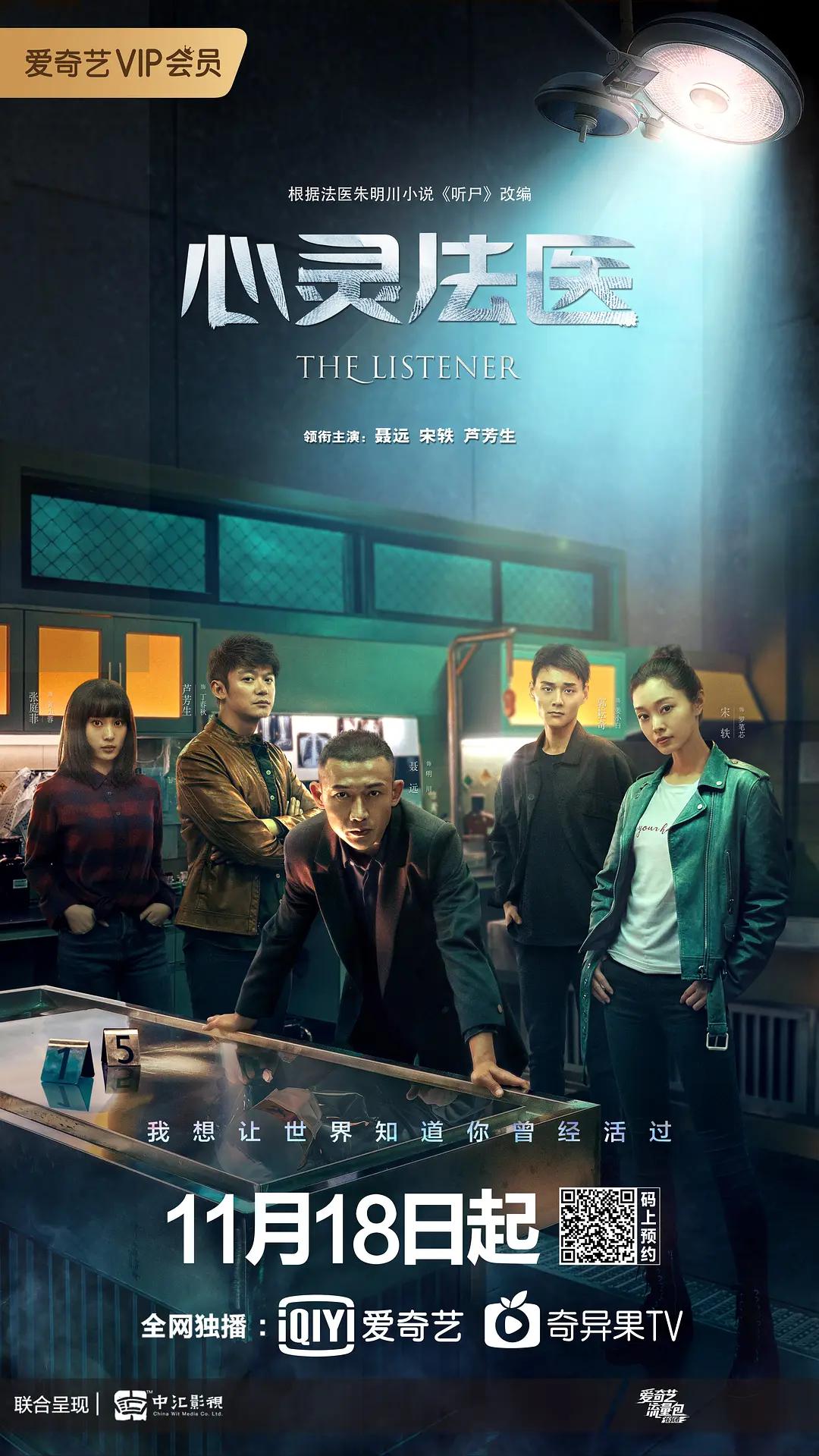 心灵法医封面图