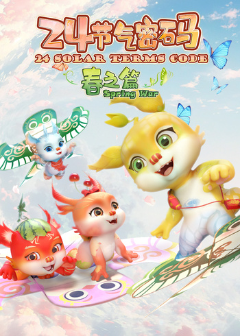 二十四节气密码：春之篇