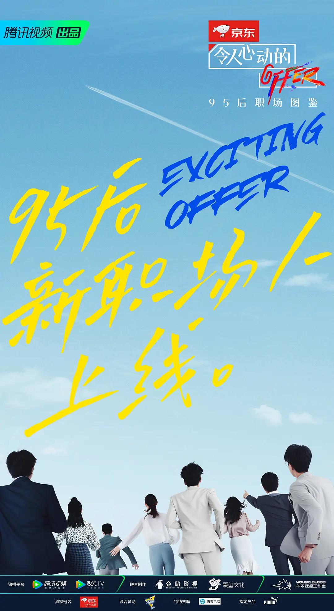 令人心动的offer第二季封面图