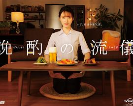 晚酌的做派封面图