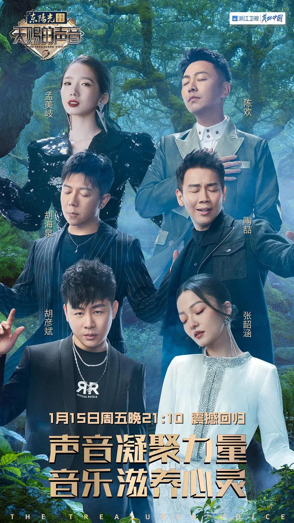 天赐的声音第二季封面图