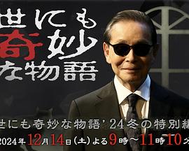 世界奇妙物语  冬季特别篇封面图