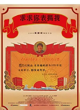 求求你，表扬我封面图