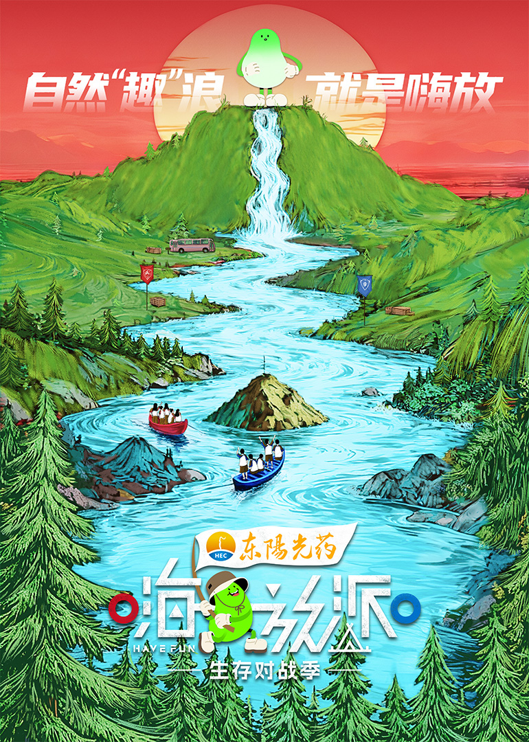 嗨放派第四季封面图