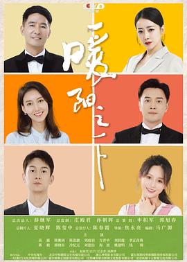 暖阳之下封面图