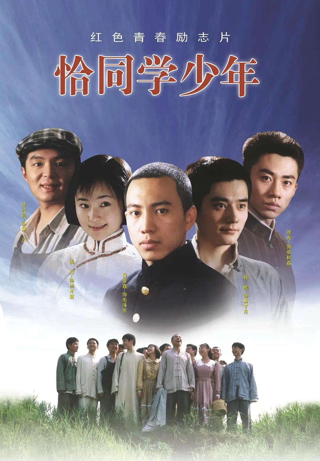 恰同学少年2007封面图