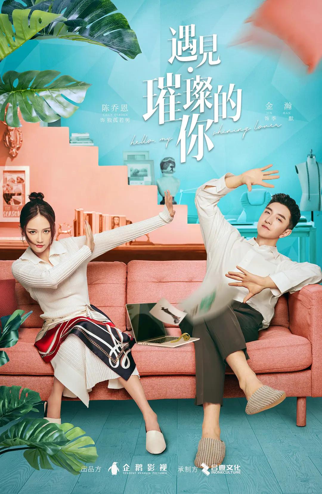 遇见·璀璨的你封面图