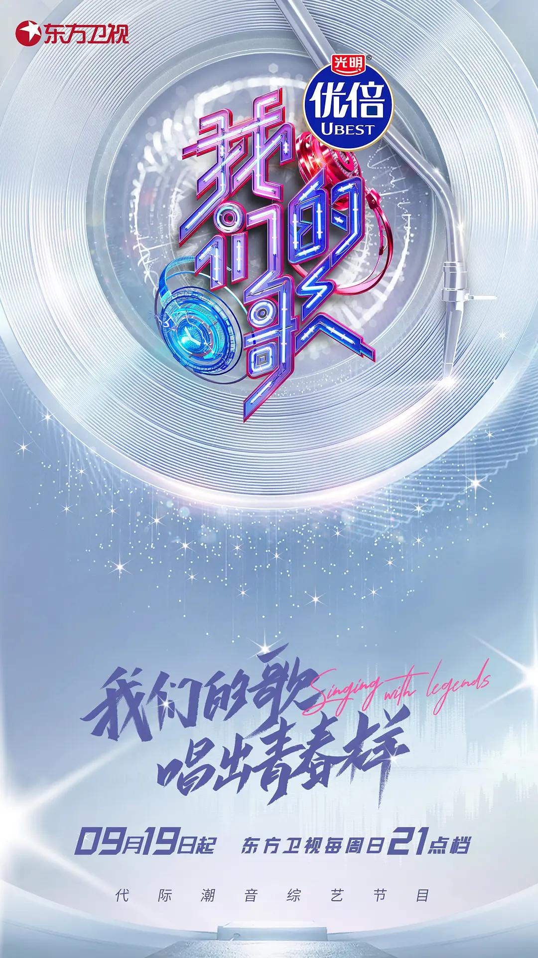 我们的歌第三季封面图