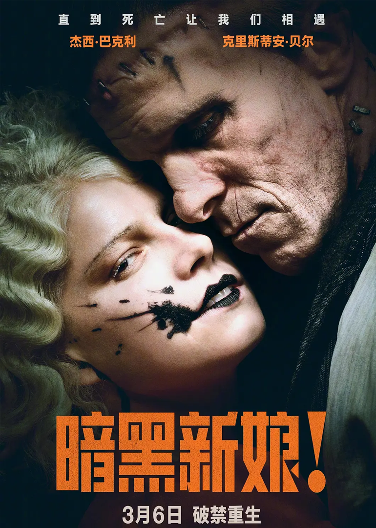 暗黑新娘！封面图