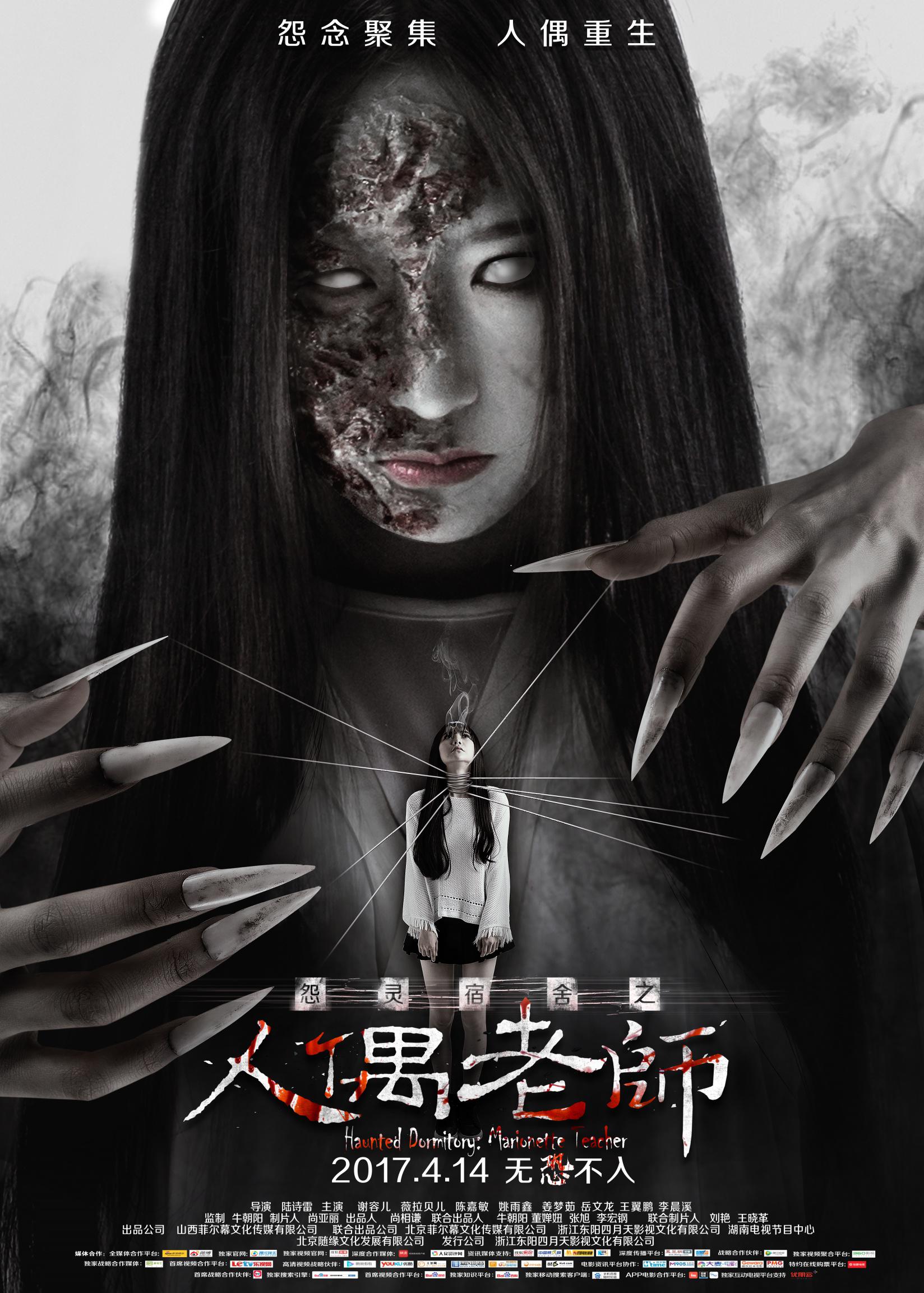 怨灵宿舍之人偶老师封面图
