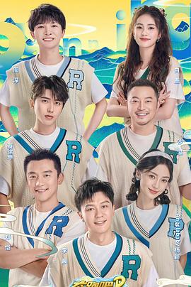 奔跑吧共同富裕篇封面图