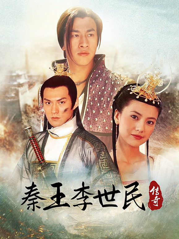秦王李世民传奇封面图
