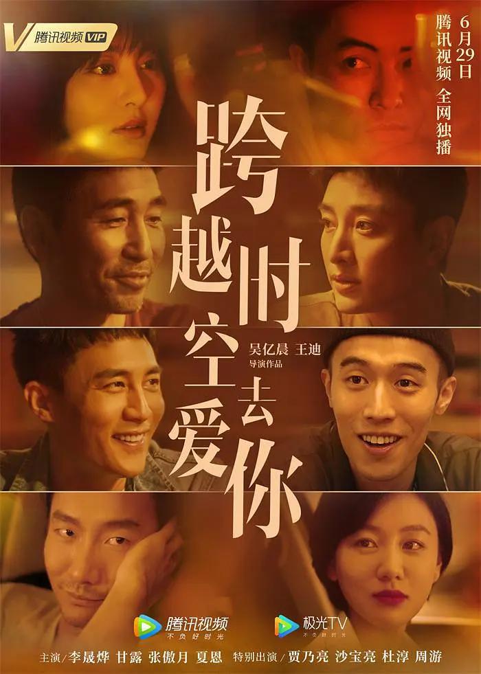 跨越时空去爱你封面图