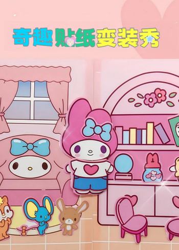 奇趣贴纸变装秀封面图