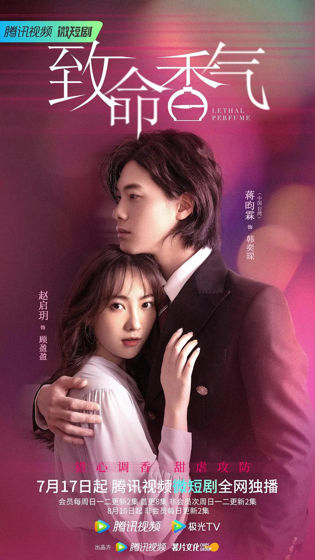 致命香气封面图