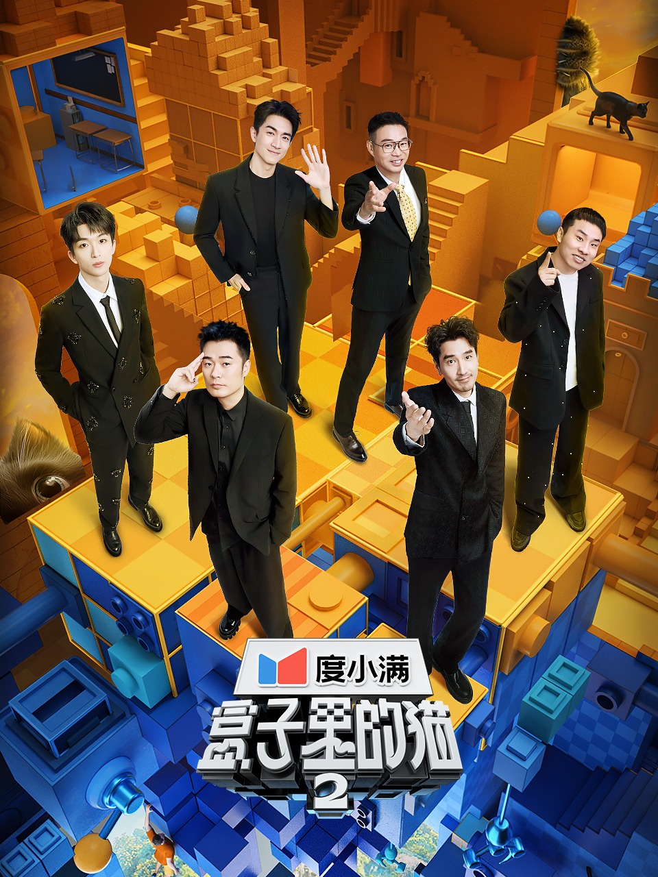 盒子里的猫第二季封面图