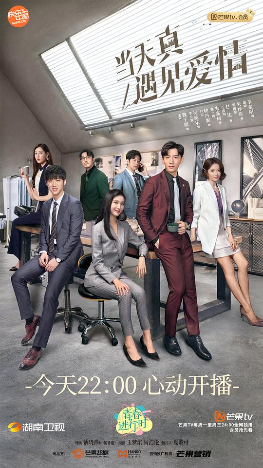 当天真遇见爱情封面图