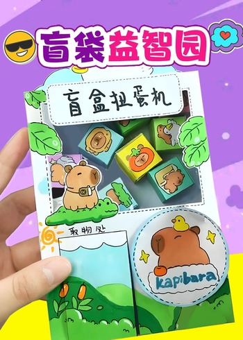 盲袋益智园封面图