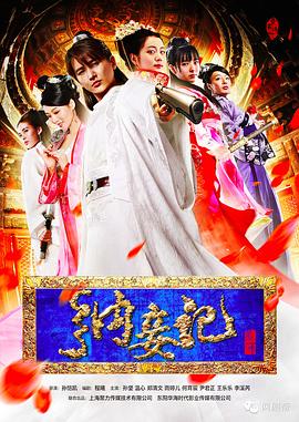 纳妾记第一季封面图