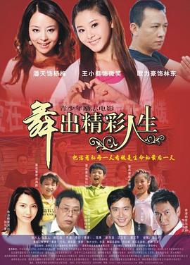 舞出人生封面图