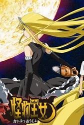 怪物王女OAD3：孤岛王女封面图