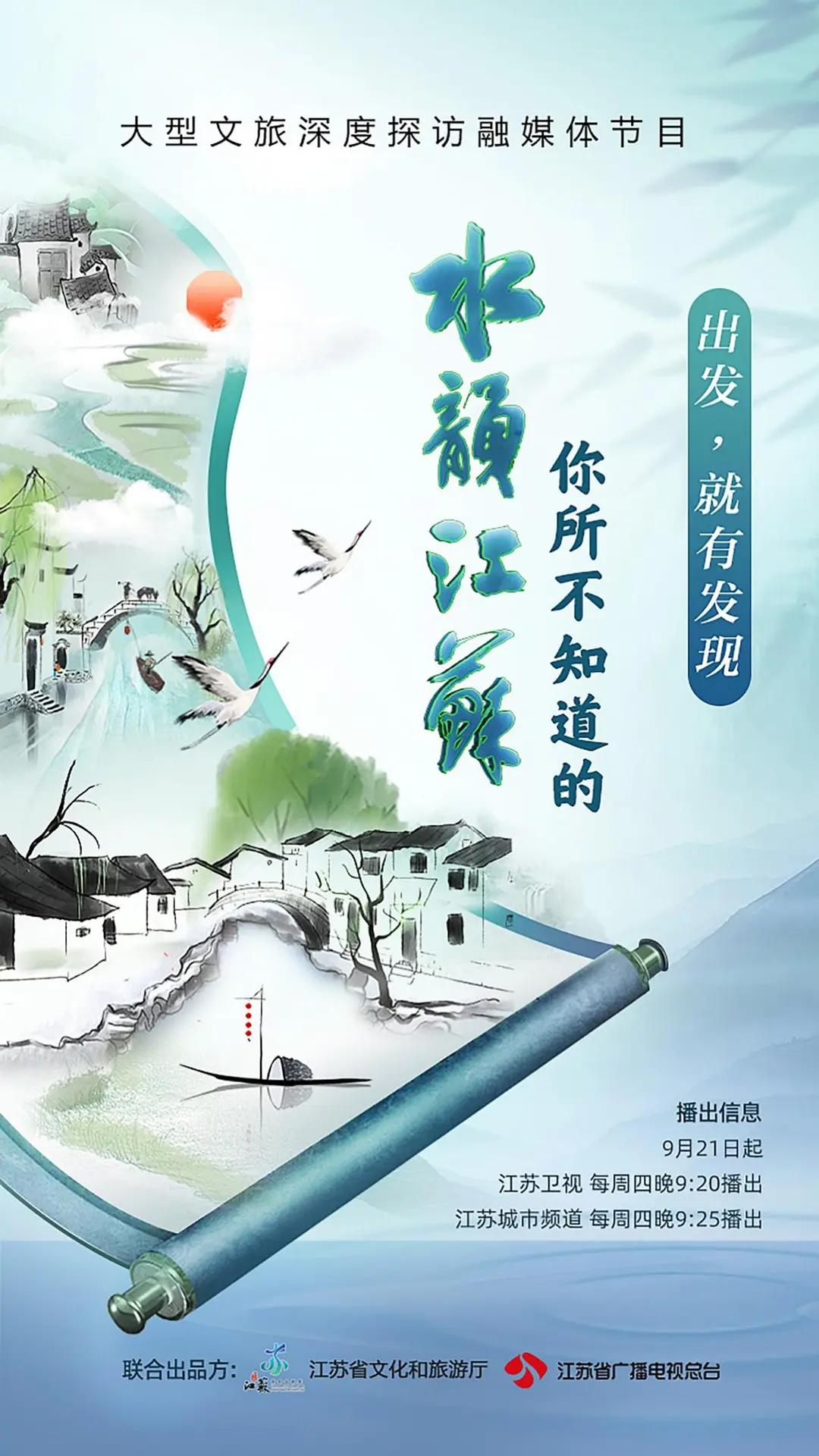 你所不知道的水韵江苏封面图