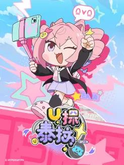 U探泰拉封面图