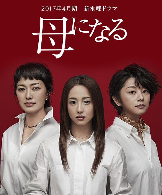 成为母亲封面图