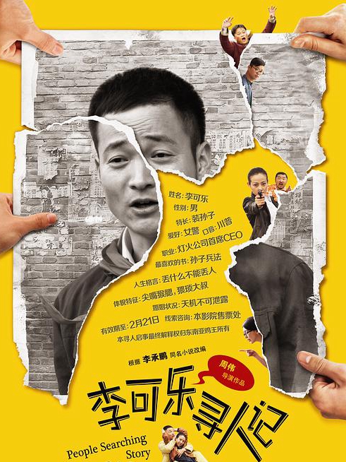 李可乐寻人记封面图